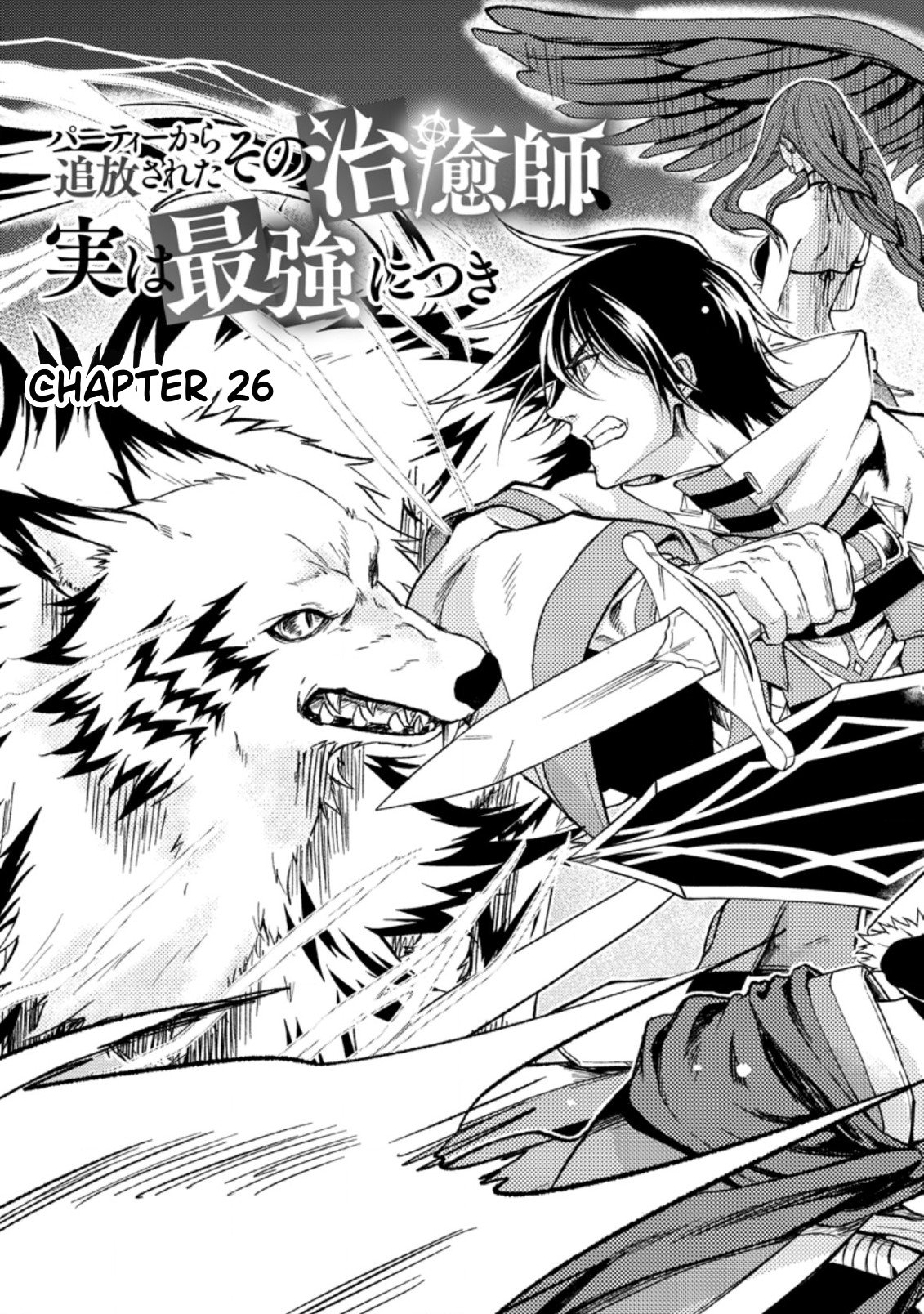 Party kara Tsuihou Sareta Sono Chiyushi, Jitsu wa Saikyou Nitsuki Chapter 26 3